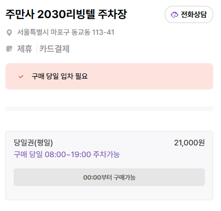 홍대입구역 주차장 공영주차장 민영주차장 할인권 요금 비교 조용한 카페 추천