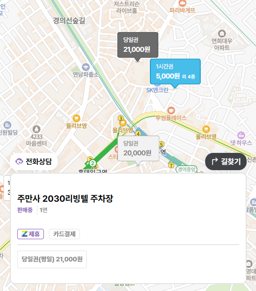 홍대입구역 주차장 공영주차장 민영주차장 할인권 요금 비교 조용한 카페 추천