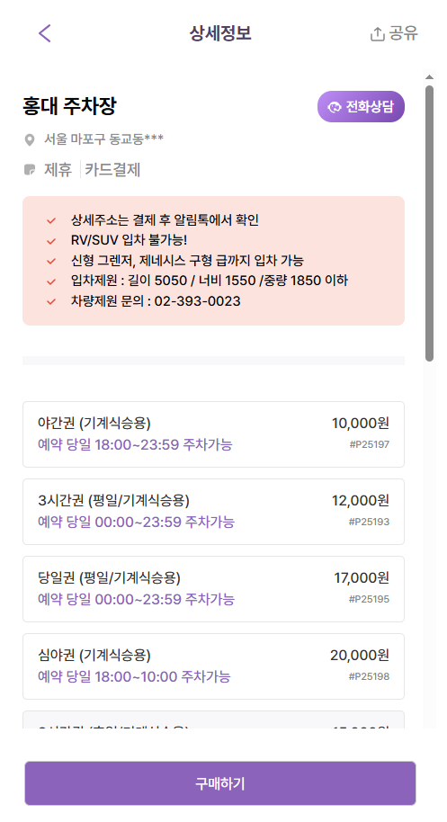홍대입구역 주차장 공영주차장 민영주차장 할인권 요금 비교 조용한 카페 추천
