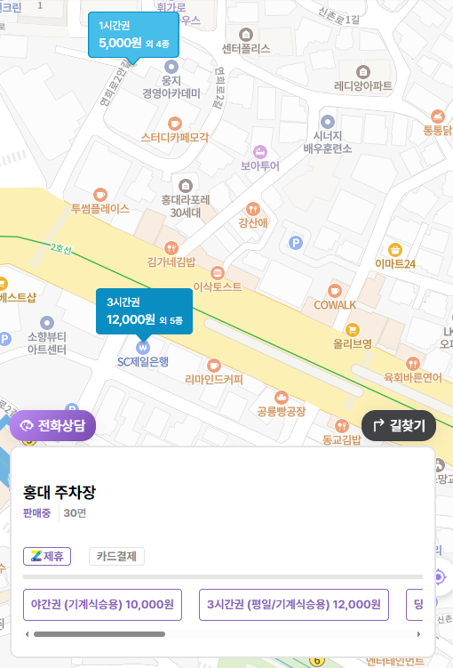 홍대입구역 주차장 공영주차장 민영주차장 할인권 요금 비교 조용한 카페 추천
