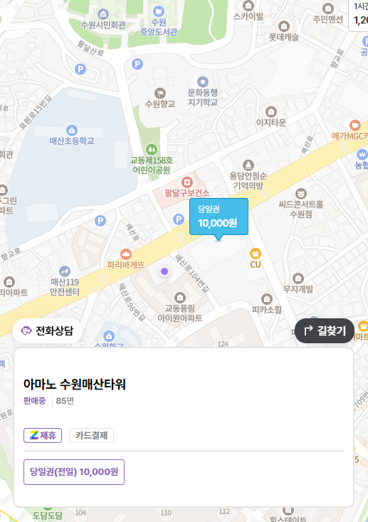 수원 교동 주차장 공영주차장 매교동 민영주차장 요금 '아마노 수원매산타워' 주차 할인권 정보