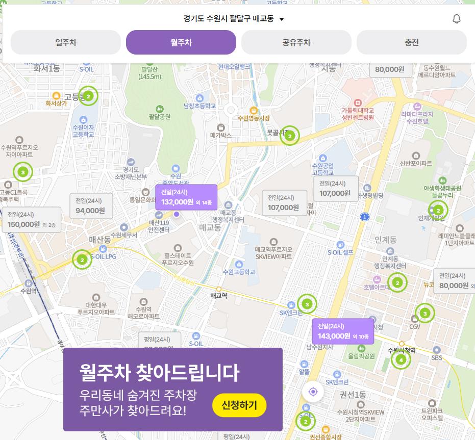 수원 교동 주차장 공영주차장 매교동 민영주차장 요금 '아마노 수원매산타워' 주차 할인권 정보
