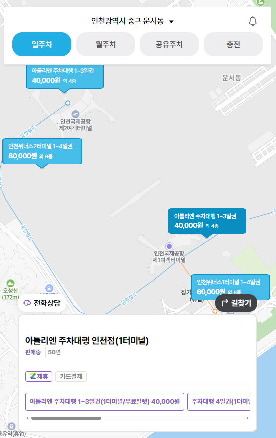 인천공항 근처 주차장 1터미널 2터미널 장기 주차 할인권 무료 주차대행 요금 위치 정보