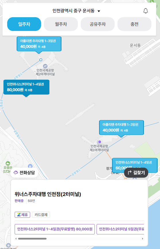 인천공항 근처 주차장 1터미널 2터미널 장기 주차 할인권 무료 주차대행 요금 위치 정보