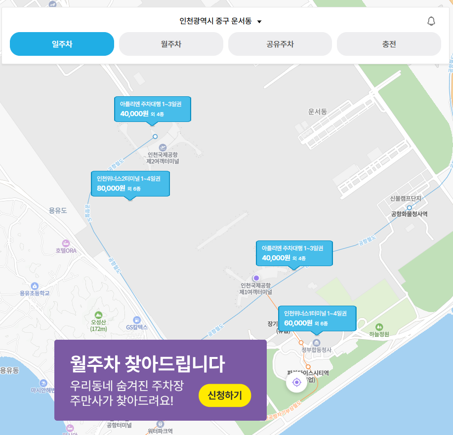 인천공항 근처 주차장 1터미널 2터미널 장기 주차 할인권 무료 주차대행 요금 위치 정보
