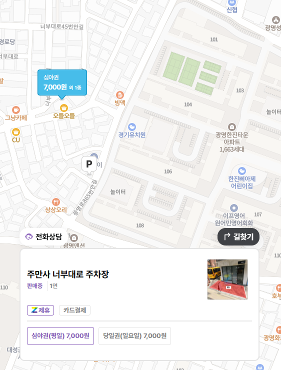 광명전통시장 주차장 먹거리 '뚱보냉면' 맛집 주차 꿀팁
