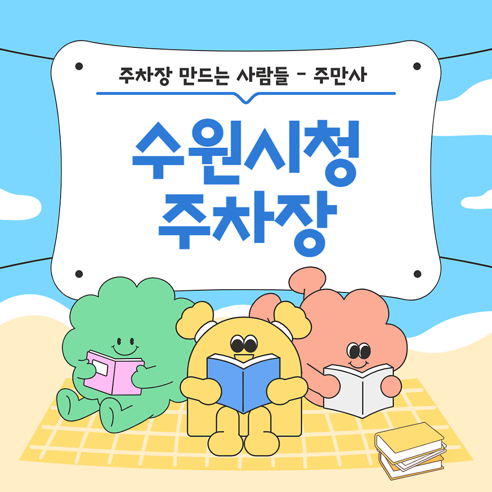 수원시청 주차장 공영주차장 민영주차장 요금 비교 수박주스 디저트 맛집 카페 '런던' 추천 주차 할인권