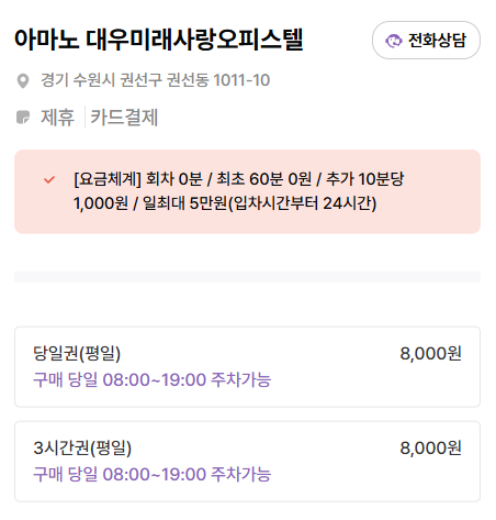 수원시청 주차장 공영주차장 민영주차장 요금 비교 수박주스 디저트 맛집 카페 '런던' 추천 주차 할인권