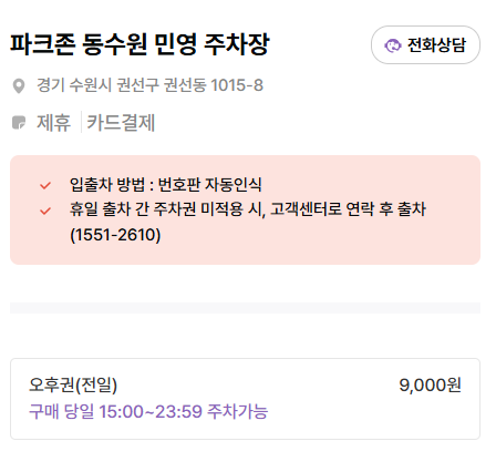 수원시청 주차장 공영주차장 민영주차장 요금 비교 수박주스 디저트 맛집 카페 '런던' 추천 주차 할인권