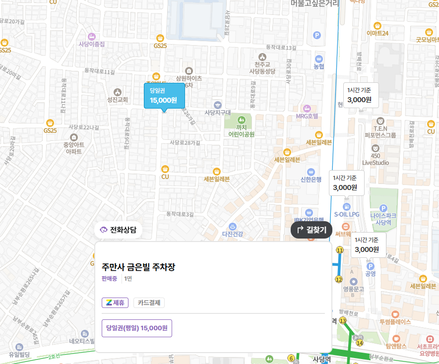 사당역 주차장 공영주차장 민영주차장 할인 주차권 요금 위치 총정리