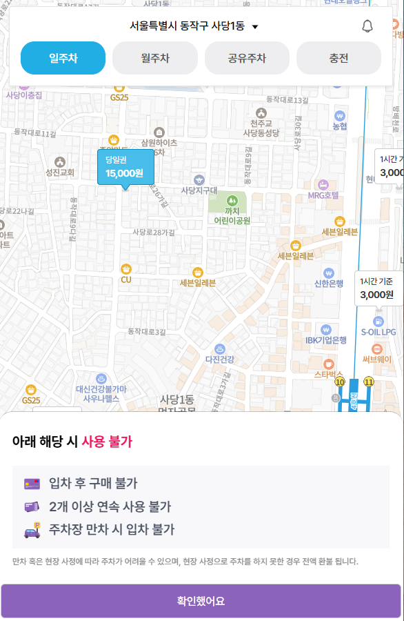 사당역 주차장 공영주차장 민영주차장 할인 주차권 요금 위치 총정리