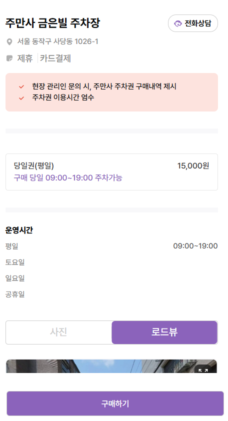 사당역 주차장 공영주차장 민영주차장 할인 주차권 요금 위치 총정리