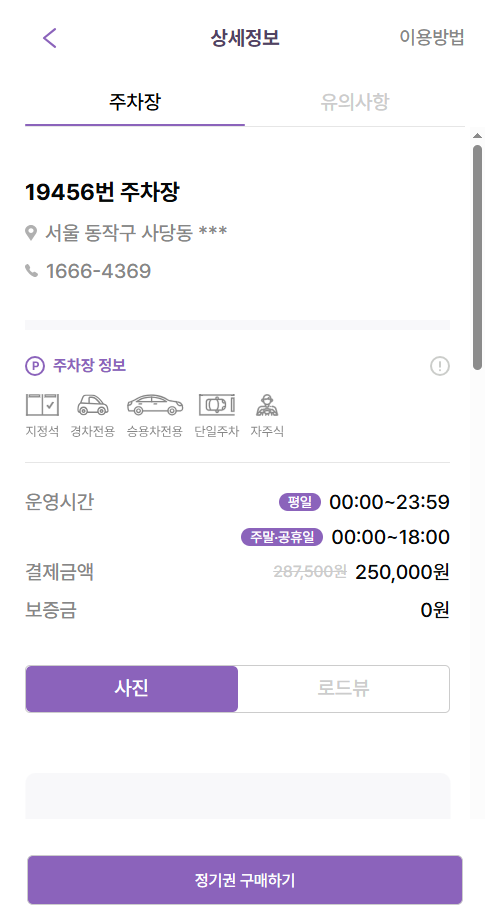 사당역 주차장 공영주차장 민영주차장 할인 주차권 요금 위치 총정리