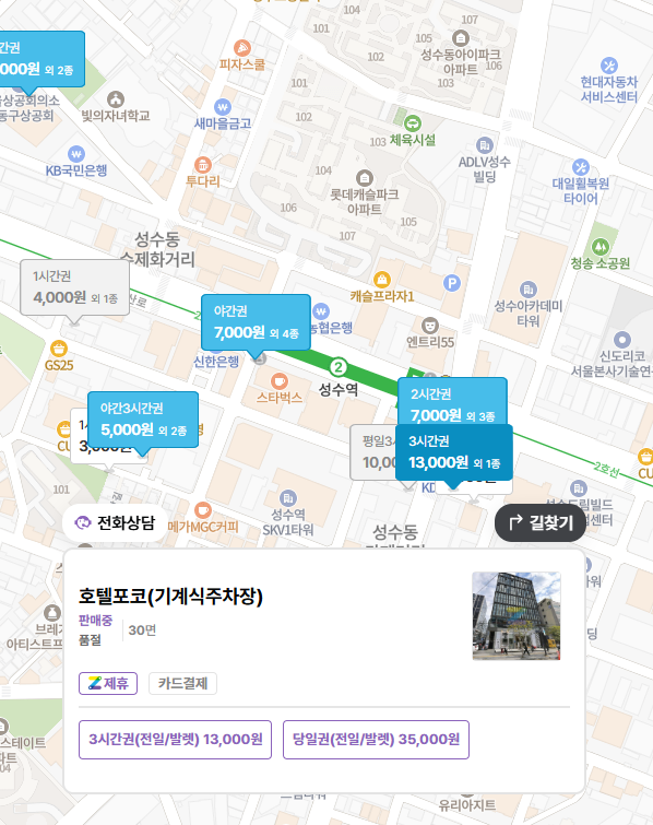 성수동 주차장 성수카페거리 공영주차장 요금 비교 민영주차장 위치별 10곳 요금 할인 정보 총정리