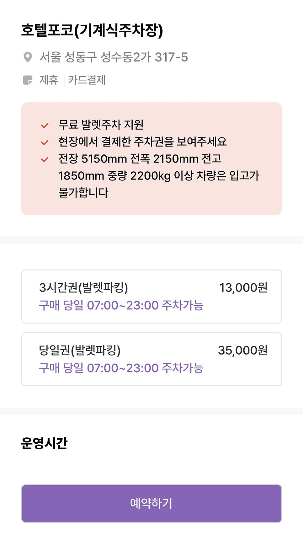성수동 주차장 성수카페거리 공영주차장 요금 비교 민영주차장 위치별 10곳 요금 할인 정보 총정리