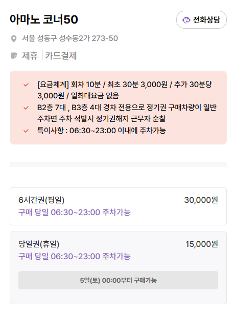 성수동 주차장 성수카페거리 공영주차장 요금 비교 민영주차장 위치별 10곳 요금 할인 정보 총정리