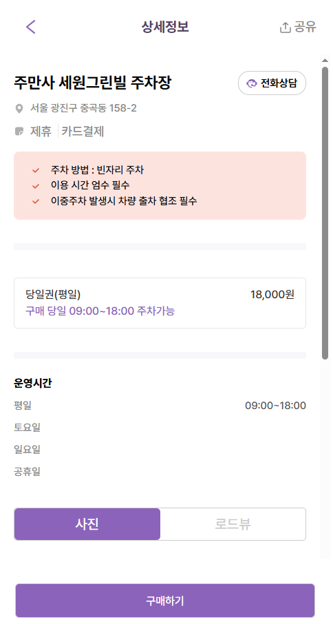 군자역 주차장 공영주차장보다 저렴하게 당일 주차 가능한 '세원그린빌 주차장' 할인권 정보
