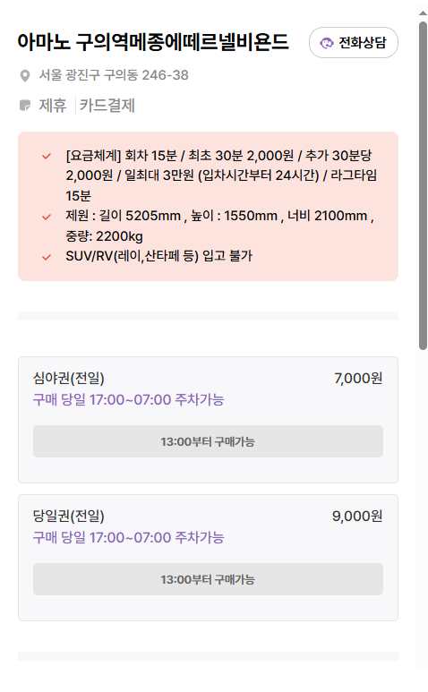 광진구청 신청사 주차장 광진구청 시설 주차장 정보 구의 이스트폴 주차 꿀팁