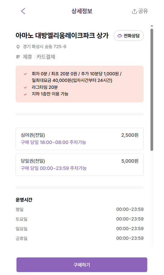 동탄호수공원 줄 안서는 주차장 추천 공영주차장 대기 주말 나들이 저렴한 주차 꿀팁