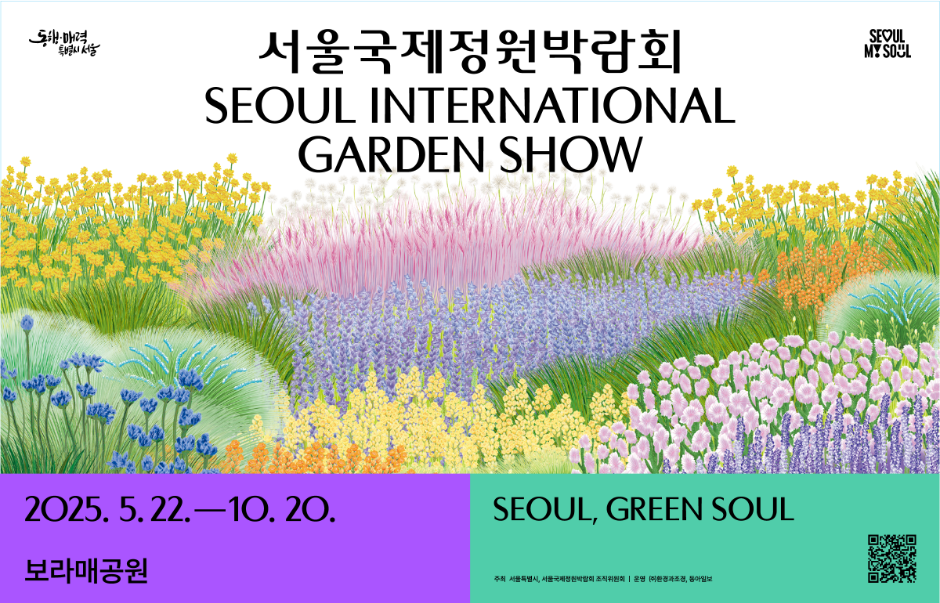 2025 서울국제정원박람회 주차장 보라매공원 메타몽가든 가장 가까운 주차장 위치 행사 정보