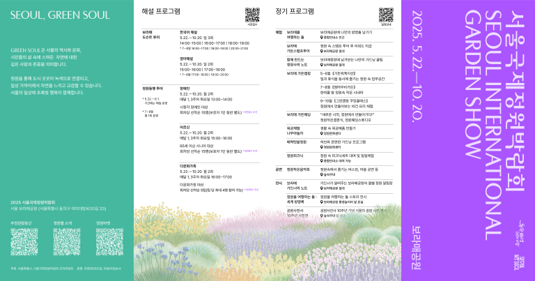 2025 서울국제정원박람회 주차장 보라매공원 메타몽가든 가장 가까운 주차장 위치 행사 정보