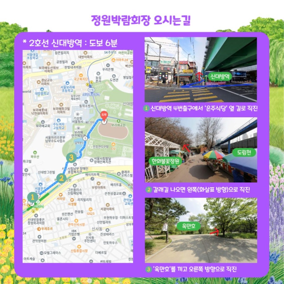 2025 서울국제정원박람회 주차장 보라매공원 메타몽가든 가장 가까운 주차장 위치 행사 정보