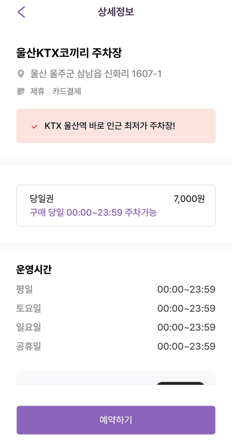 KTX 울산역 주차장 완전정복 | 유료 주차장 주차 요금 위치 비교 추천