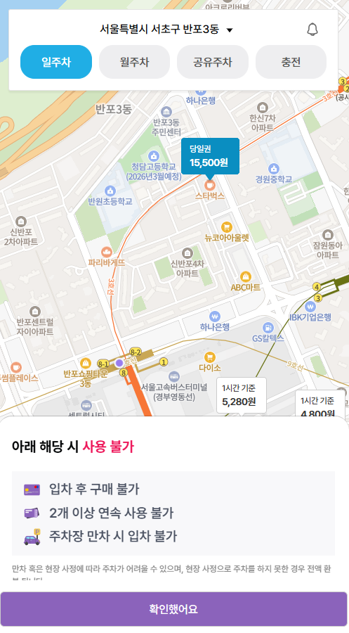 서울 고속터미널 경부 승차홈 가까운 주차장 공영 민영 주차장 비교 저렴한 주차장 추천