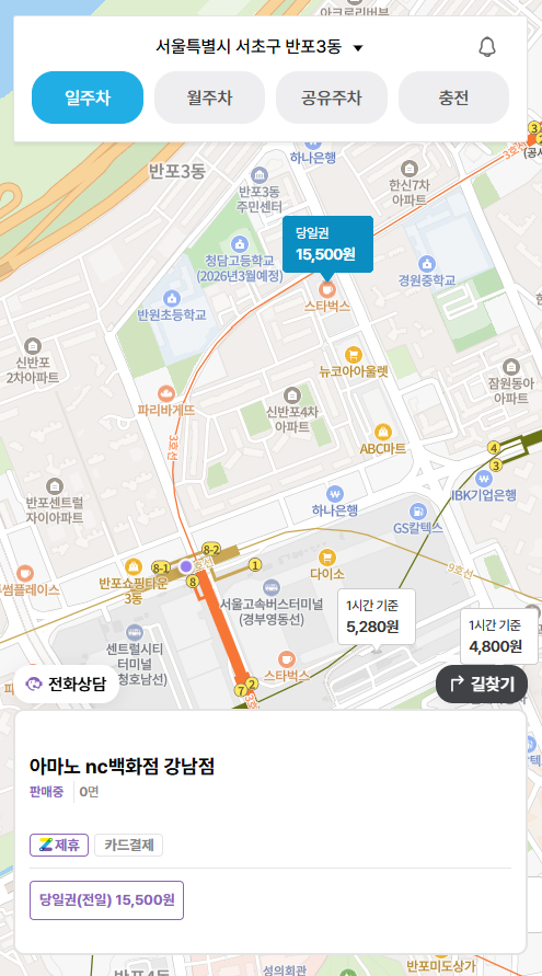 서울 고속터미널 경부 승차홈 가까운 주차장 공영 민영 주차장 비교 저렴한 주차장 추천