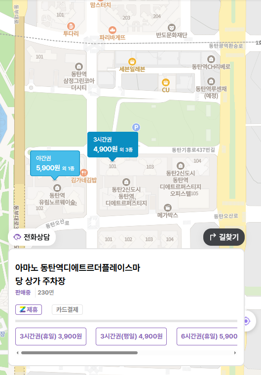 동탄역 SRT 주차장 할인 더 저렴한 곳 찾았어요! 당일권 6천원으로 주차하는 꿀팁 위치 요금 비교