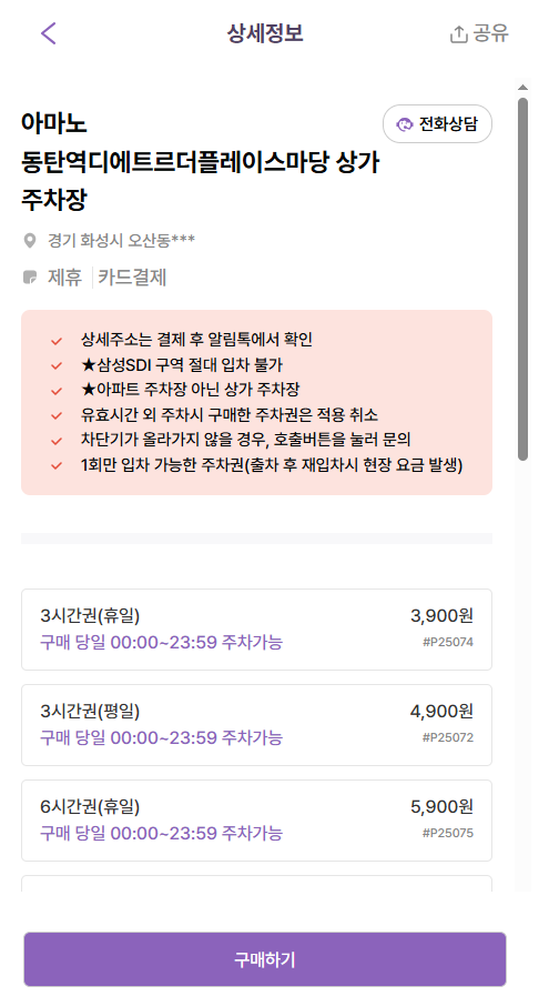 동탄역 SRT 주차장 할인 더 저렴한 곳 찾았어요! 당일권 6천원으로 주차하는 꿀팁 위치 요금 비교
