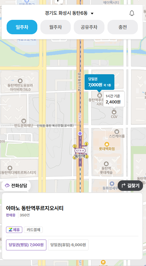 동탄역 SRT 주차장 할인 더 저렴한 곳 찾았어요! 당일권 6천원으로 주차하는 꿀팁 위치 요금 비교