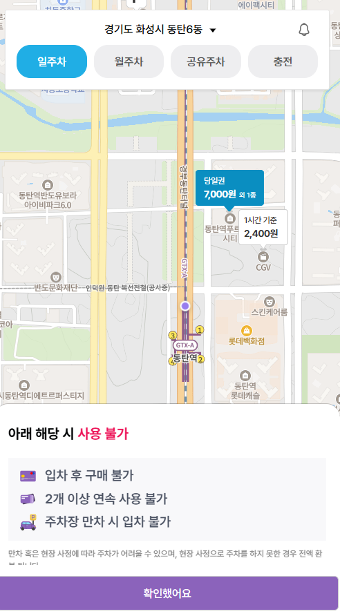 동탄역 SRT 주차장 할인 더 저렴한 곳 찾았어요! 당일권 6천원으로 주차하는 꿀팁 위치 요금 비교