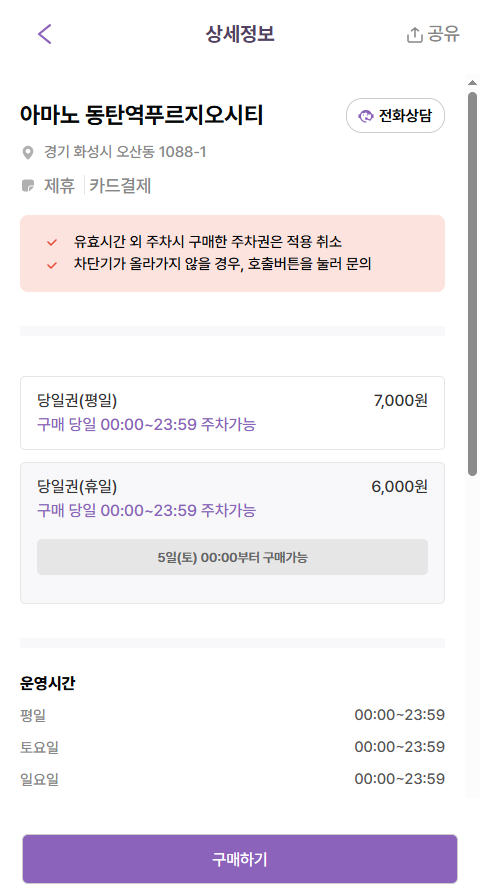 동탄역 SRT 주차장 할인 더 저렴한 곳 찾았어요! 당일권 6천원으로 주차하는 꿀팁 위치 요금 비교