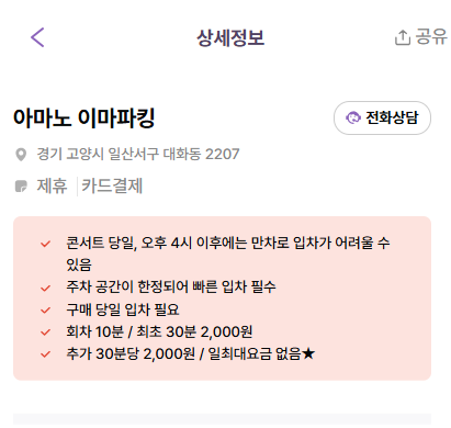 고양종합운동장에 주차하는 법_콘서트 만차 시 꿀팁 대공개