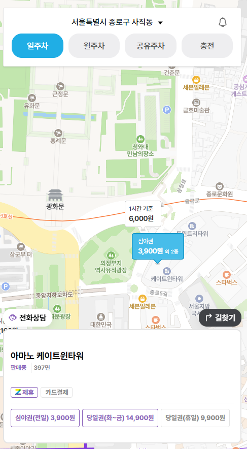 경복궁 주차장 지하주차장 요금 할인 주말 경복궁 입장료 수문장 교대식 시간 나들이 꿀팁
