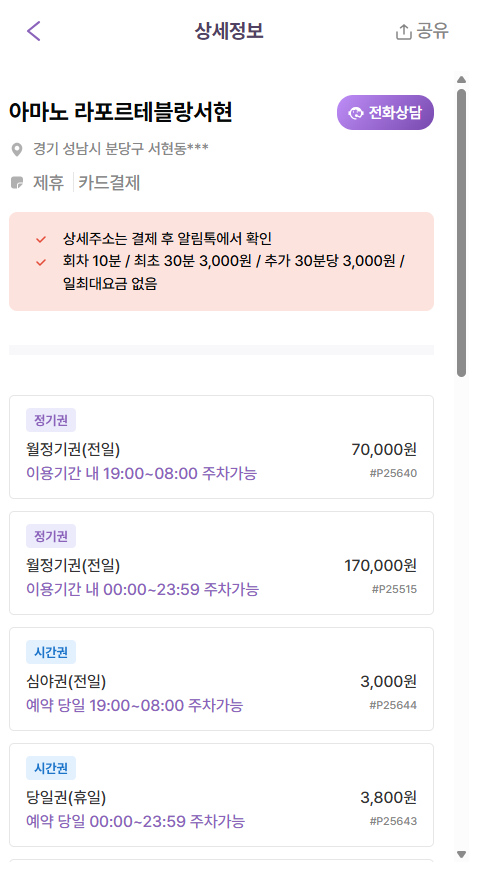 분당구청 주차장 서현역 분당구청 부설주차장 주말 무료? 10시부터 자리없는 주말 대체 저렴한 주차 할인권 추천