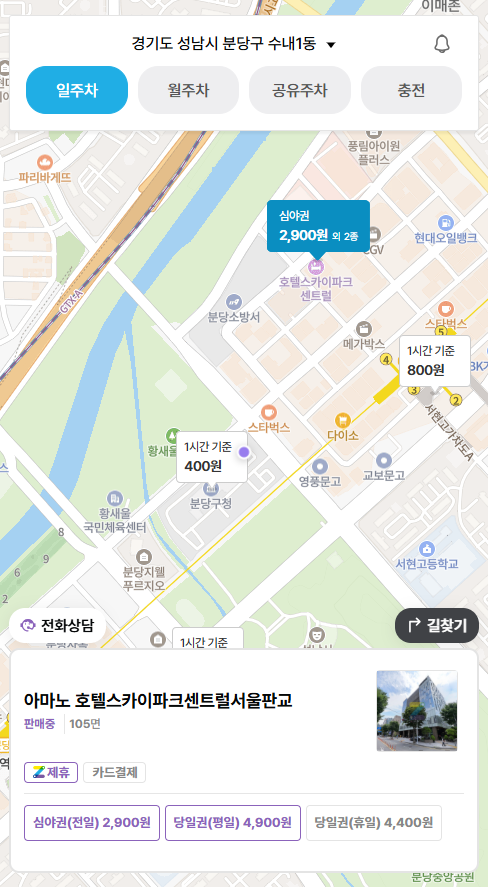 분당구청 주차장 서현역 분당구청 부설주차장 주말 무료? 10시부터 자리없는 주말 대체 저렴한 주차 할인권 추천