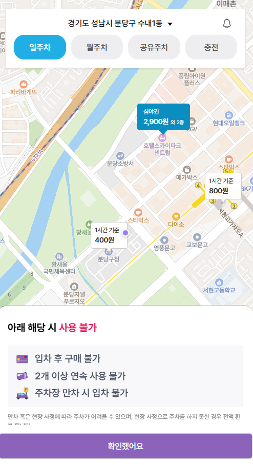 분당구청 주차장 서현역 분당구청 부설주차장 주말 무료? 10시부터 자리없는 주말 대체 저렴한 주차 할인권 추천