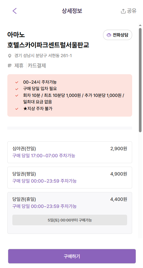 분당구청 주차장 서현역 분당구청 부설주차장 주말 무료? 10시부터 자리없는 주말 대체 저렴한 주차 할인권 추천