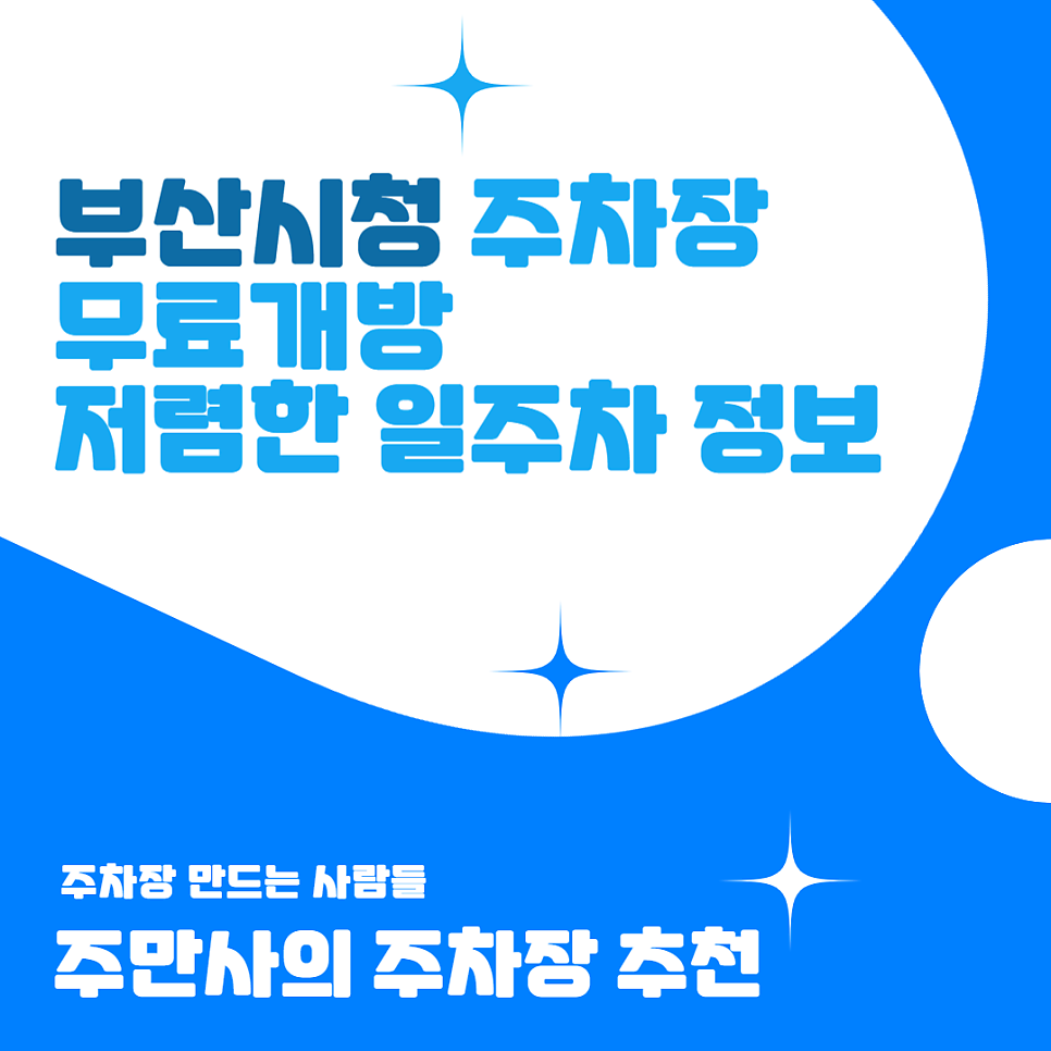 부산시청 주차장 무료개방 정보 공영주차장보다 저렴한 주차 할인권 중식 맛집 '순정루' 추천