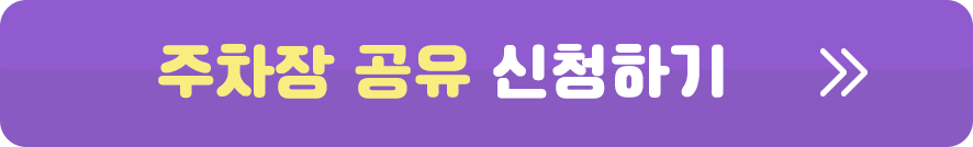 주차장으로 쉽게 수익내는 방법 대공개 (feat. 주만사, 빌라도 가능!)