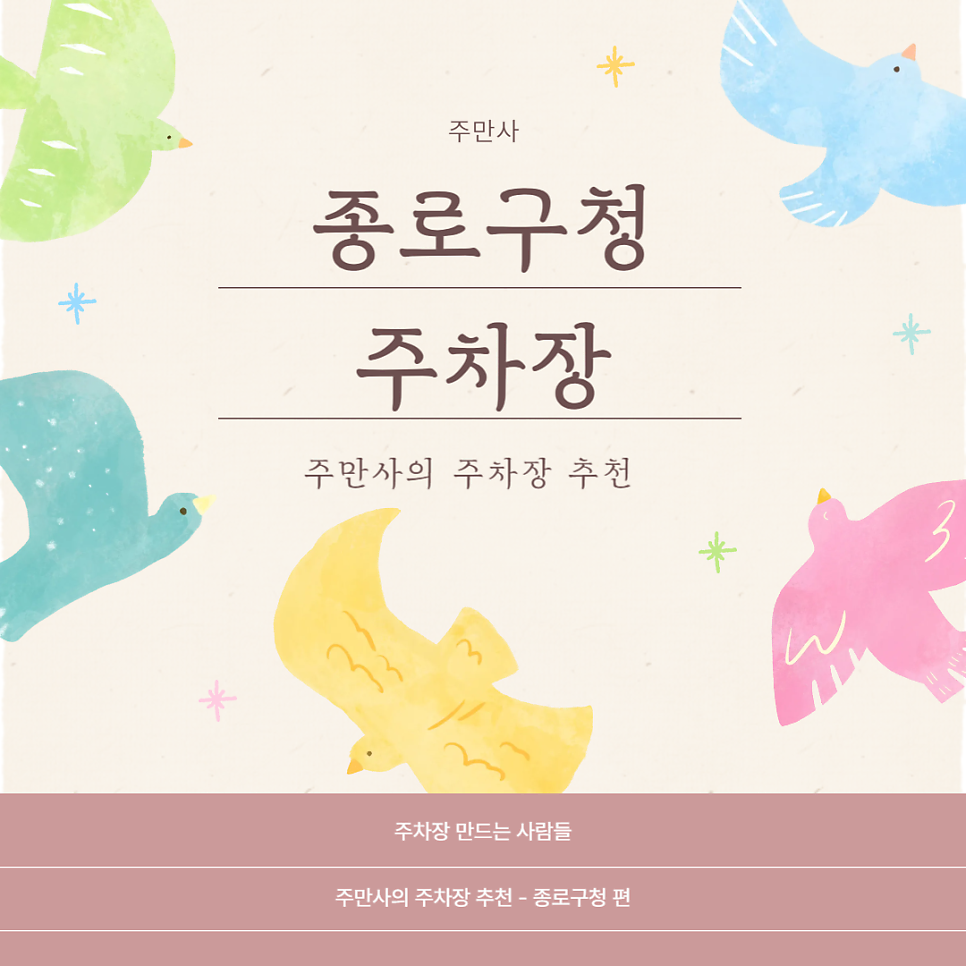 종로구청 주차장 요금 할인 정보 여권 민원실 위치 주차 꿀팁 대표 이미지