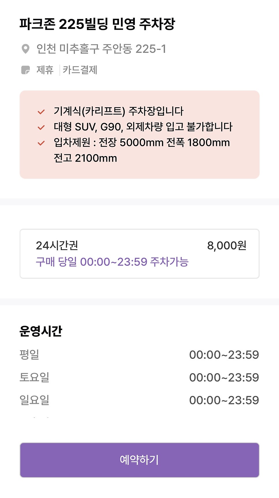 주안역 주차장 공영주차장 민영주차장 24시 주차 가능한 곳 주안 수제돈까스 맛집 드림식당 추천