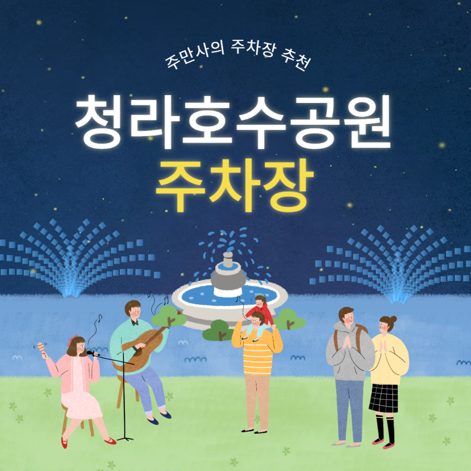 청라호수공원 주차장 음악분수 위치 근처 저렴한 주말 특가 주차장 추천 대표 이미지