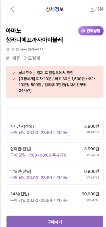 청라호수공원 주차장 음악분수 위치 근처 저렴한 주말 특가 주차장 추천