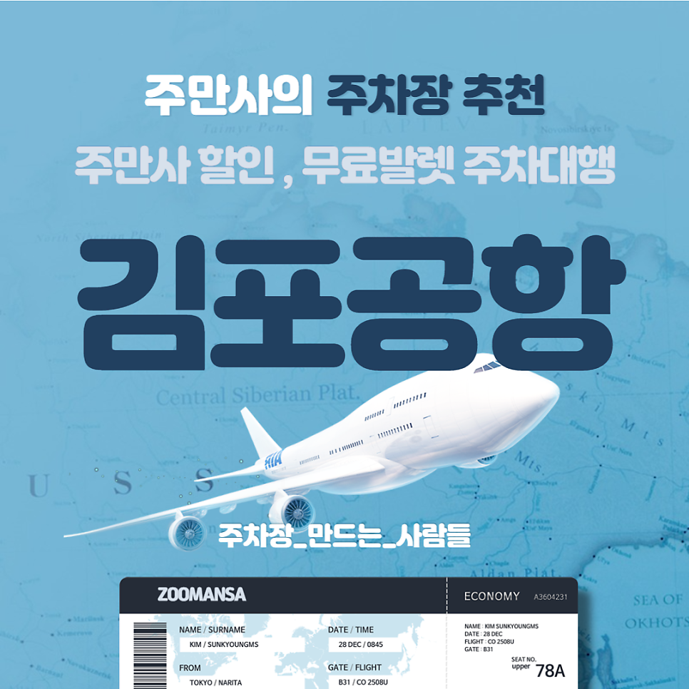 김포공항 주차장 주차대행 무료발렛 할인 예약하는 꿀팁