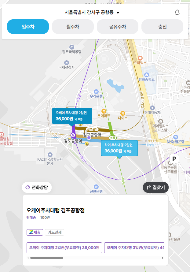 김포공항 주차장 주차대행 무료발렛 할인 예약하는 꿀팁