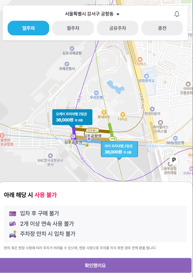 김포공항 주차장 주차대행 무료발렛 할인 예약하는 꿀팁