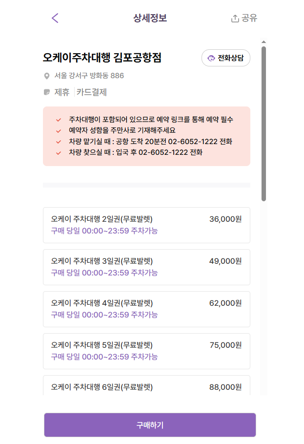 김포공항 주차장 주차대행 무료발렛 할인 예약하는 꿀팁